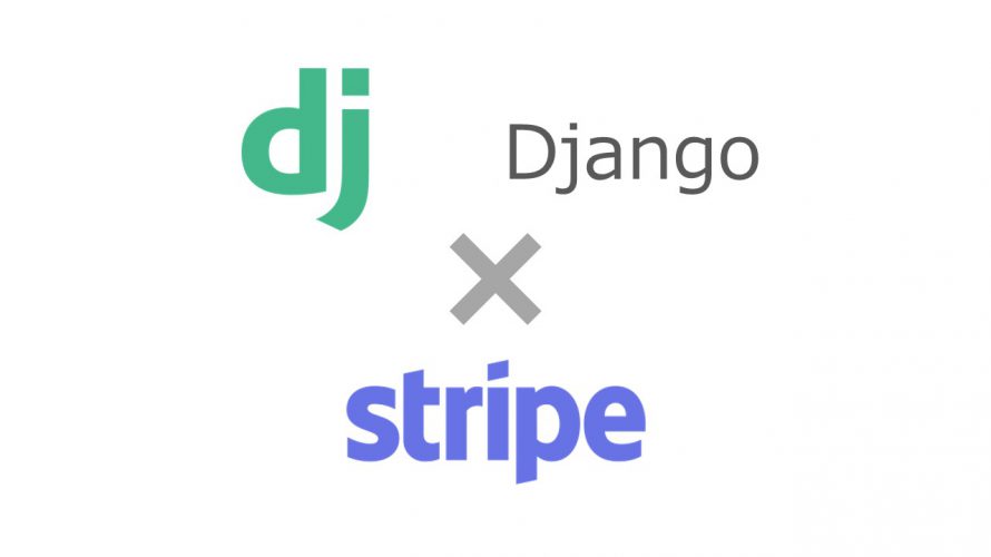 [Django]Stipeを使ってECサイトを作る