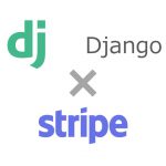 [Django]Stipeを使ってECサイトを作る